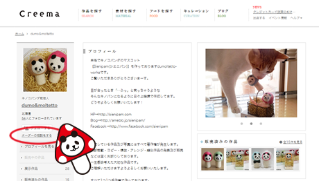 クリーマからお問い合わせ