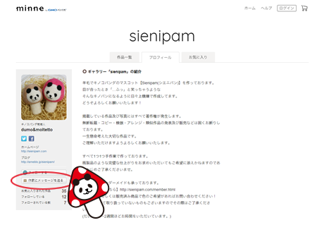 minneからお問い合わせ